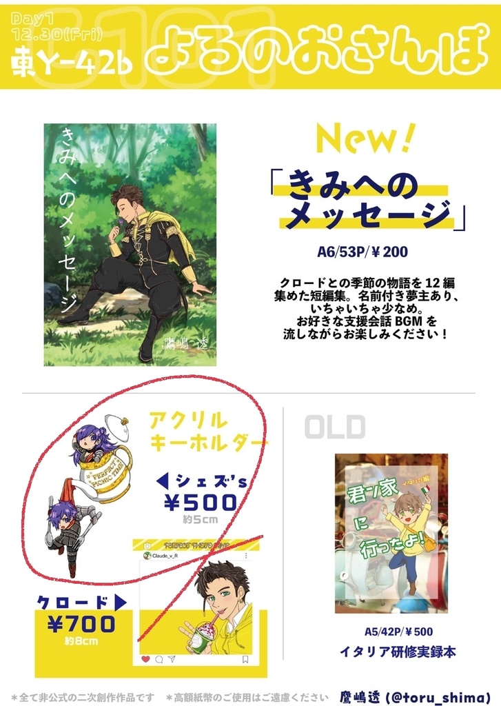 【FE風花雪月】シェズ アクリルキーホルダー