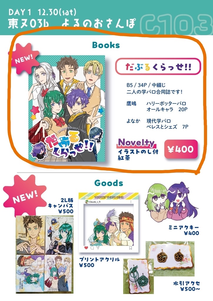 【FE風花雪月】学パロアンソロジー だぶるくらっせ!!