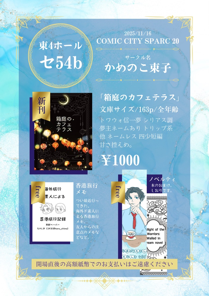 箱庭のカフェテラス