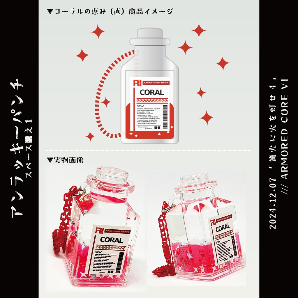 コーラルの恵み(直)