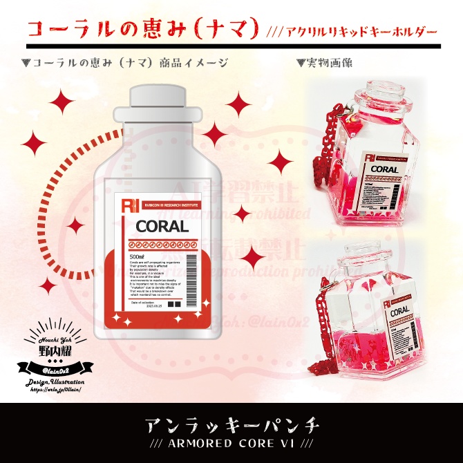 コーラルの恵み(ナマ)【篝火5にて再入荷予定】