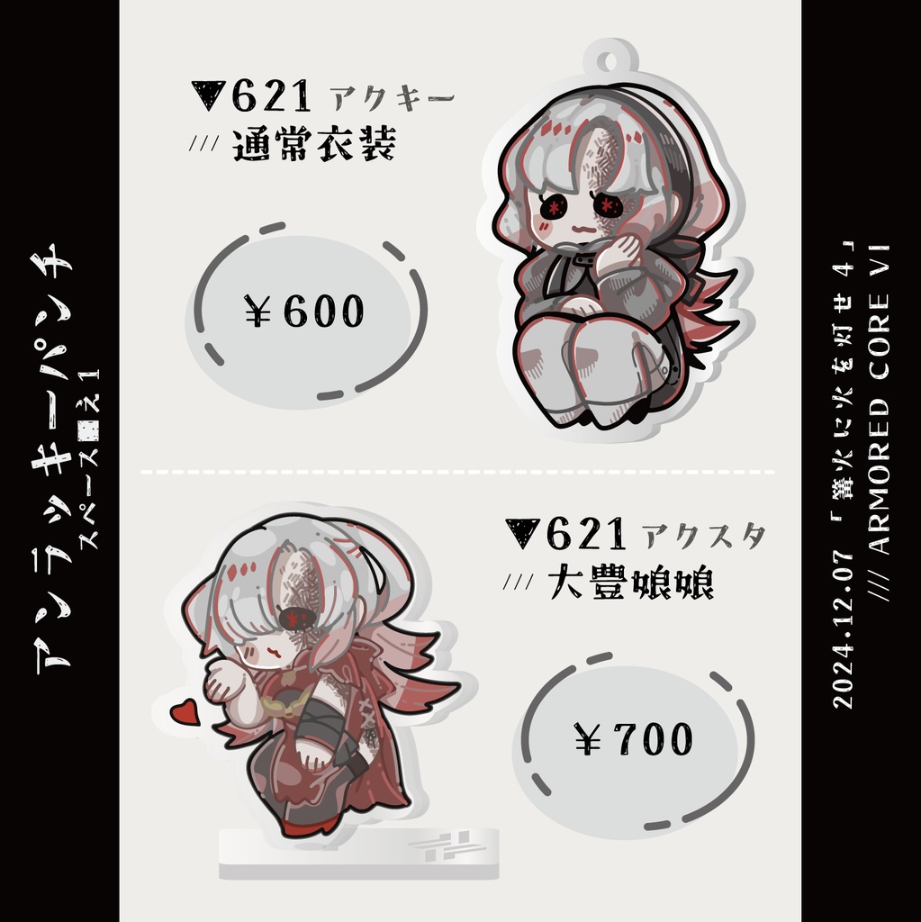 621 アクリルグッズ(アクスタ/アクキー)