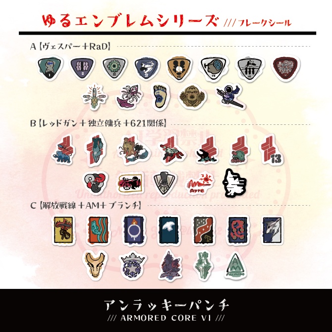 エンブレムフレークシール【篝火5にて再入荷予定】