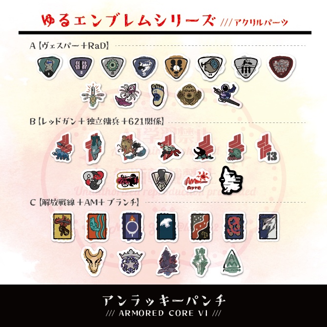 エンブレムアクリルパーツ【篝火5にて再入荷予定】