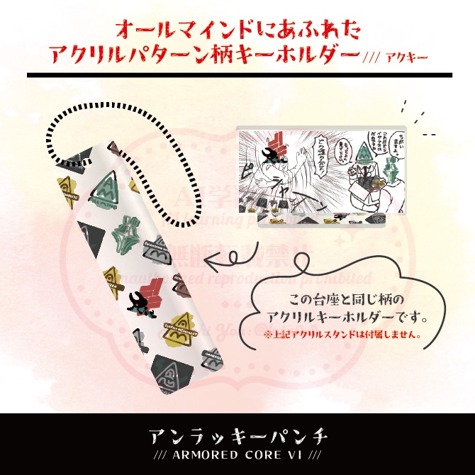 オールマインドにあふれたアクリルパターン柄キーホルダー