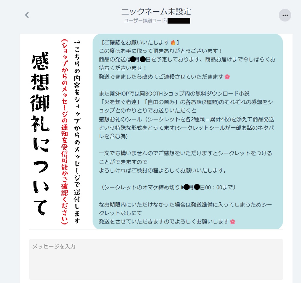 感想御礼/BOOST御礼について(説明欄をご一読下さい)