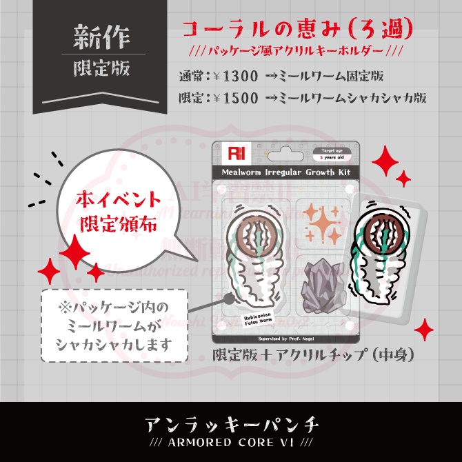 コーラルの恵み(ろ過)
