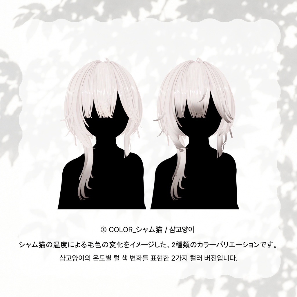 <15 avatar> tail hair & Nemophila set