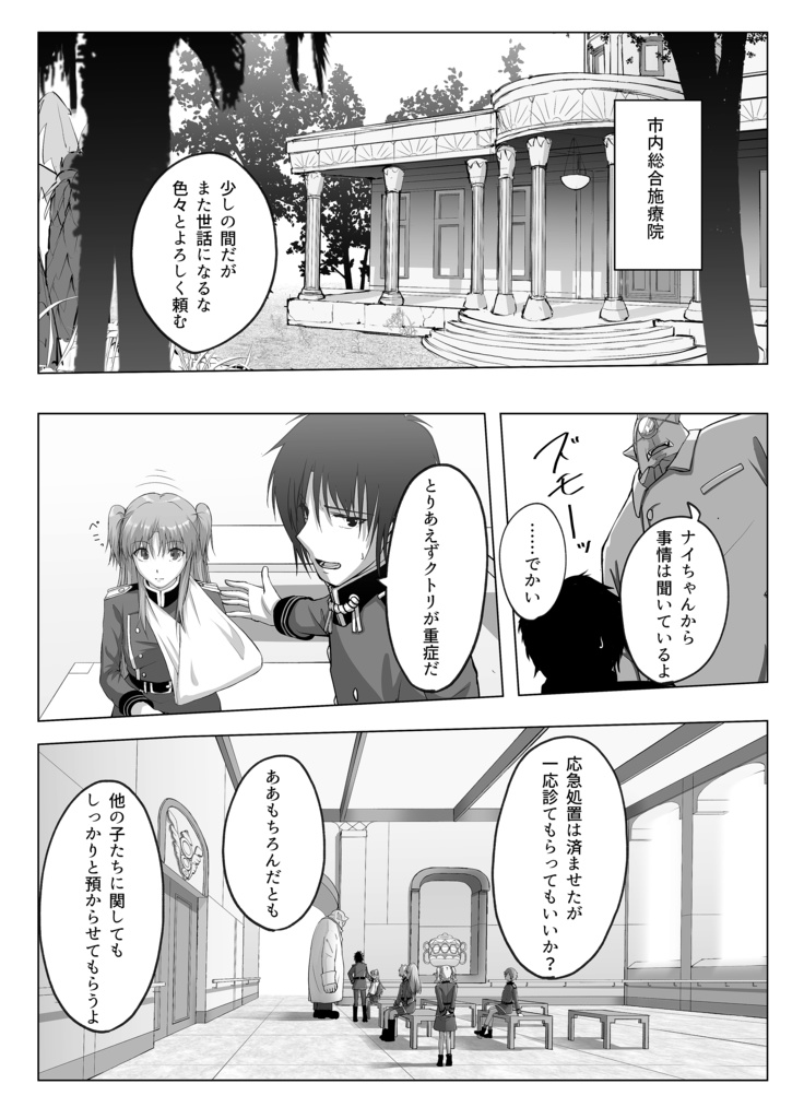 地上、奪還。Ⅳ上