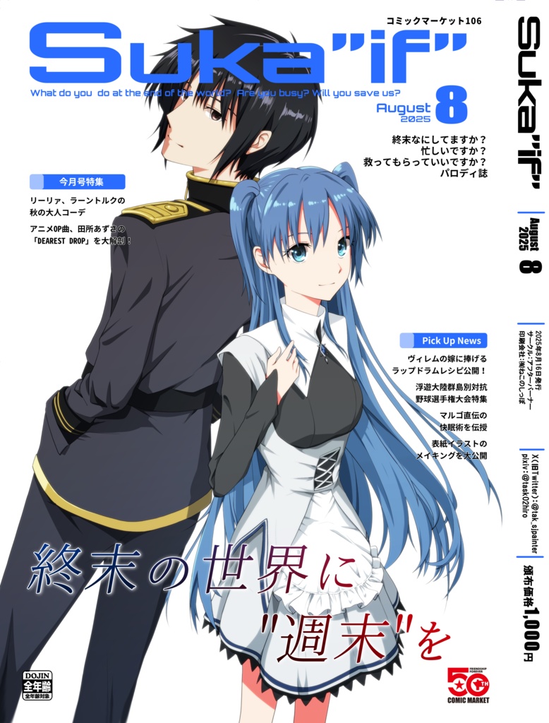 Suka"if"８月号