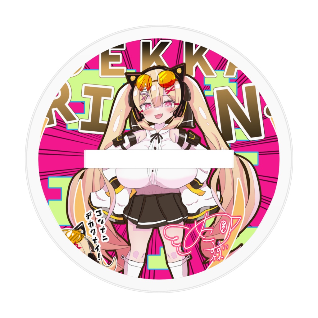 デッカリンちゃんのちっちゃなアクフィギュ