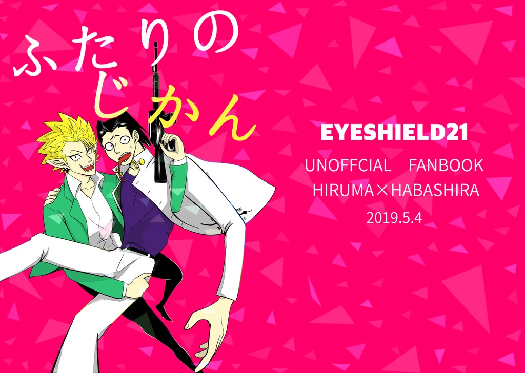 ふたりのじかん