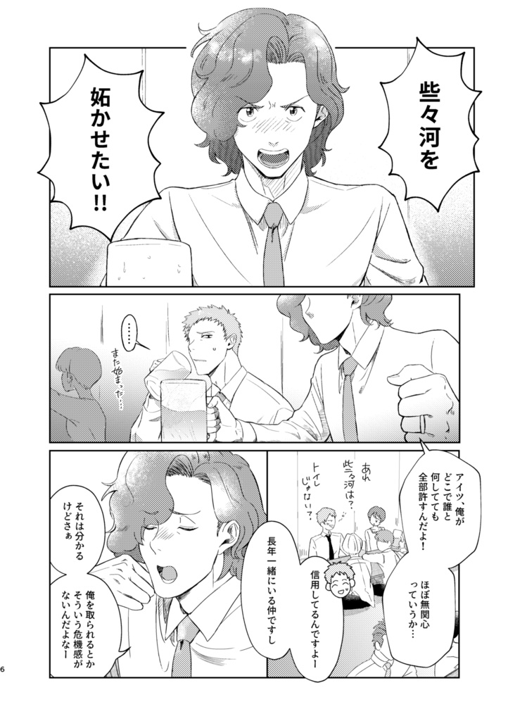 些々河、お前…酔ってんの!?