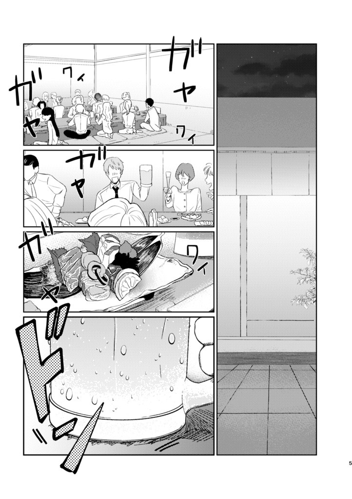 些々河、お前…酔ってんの!?