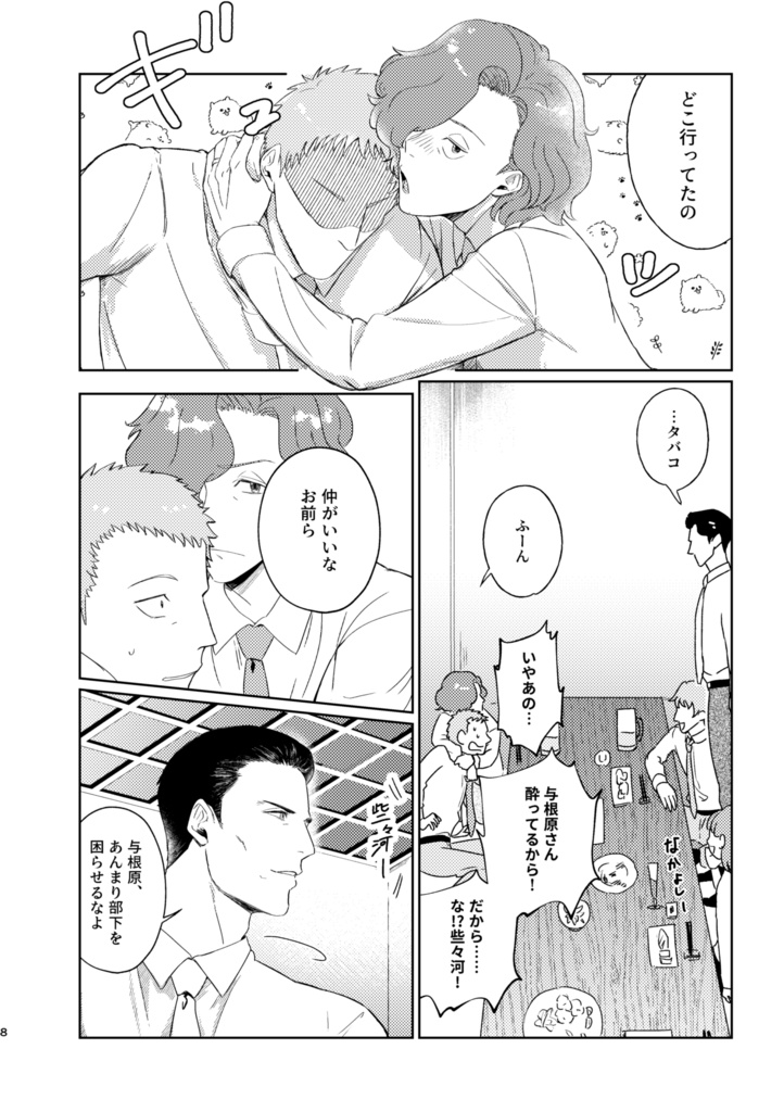 些々河、お前…酔ってんの!?