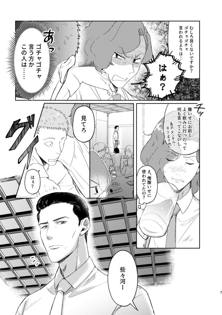 些々河、お前…酔ってんの!?