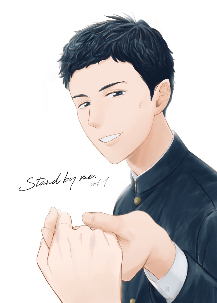 Stand by me. vol.1