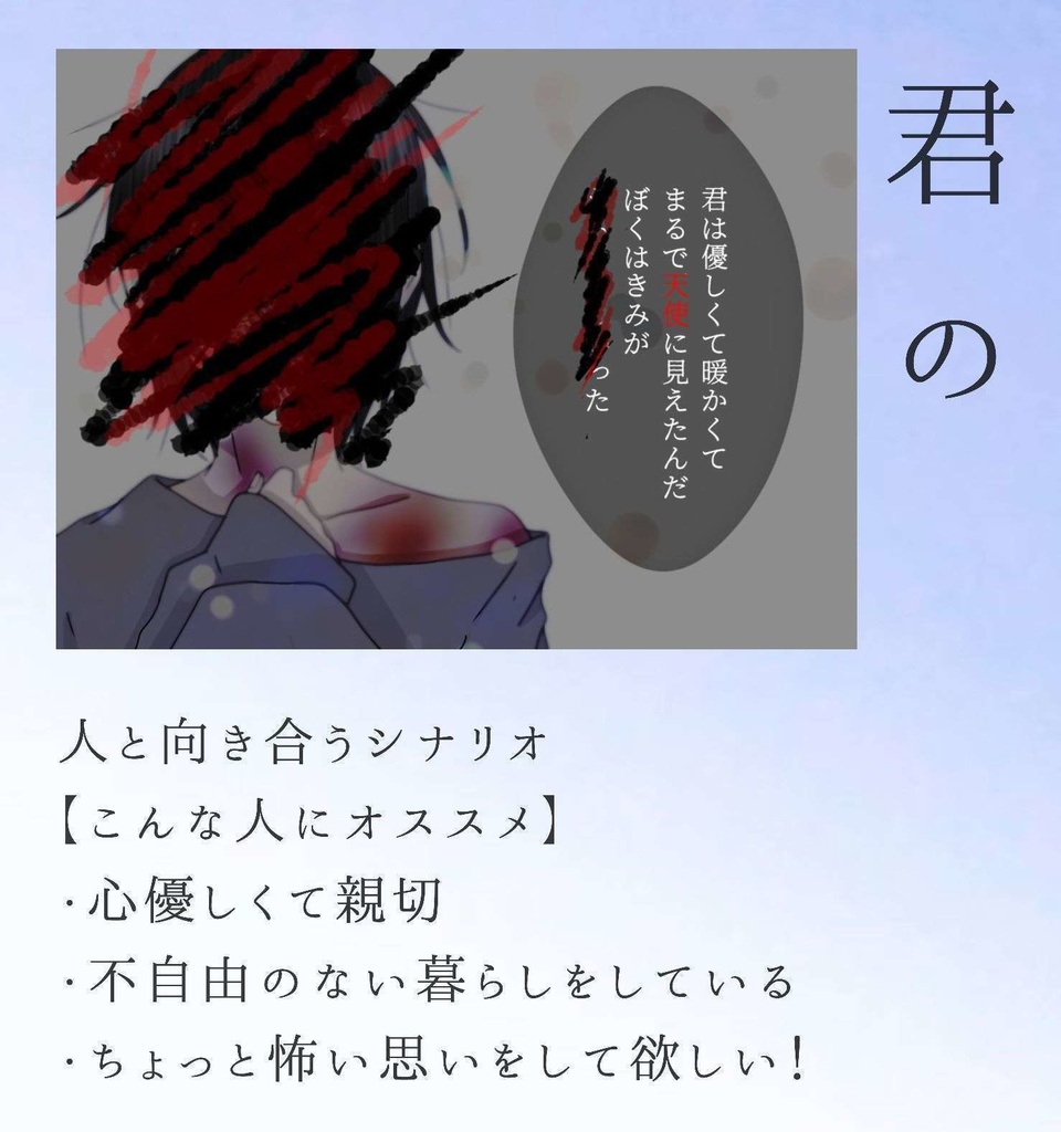 【Cocソロシナリオ集】僕らはきっと何にでもなれる【SPLL:E109920】