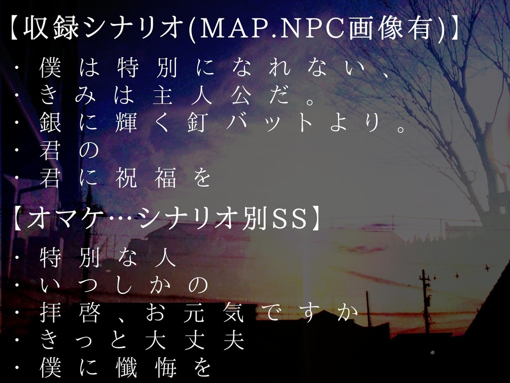 【Cocソロシナリオ集】僕らはきっと何にでもなれる【SPLL:E109920】