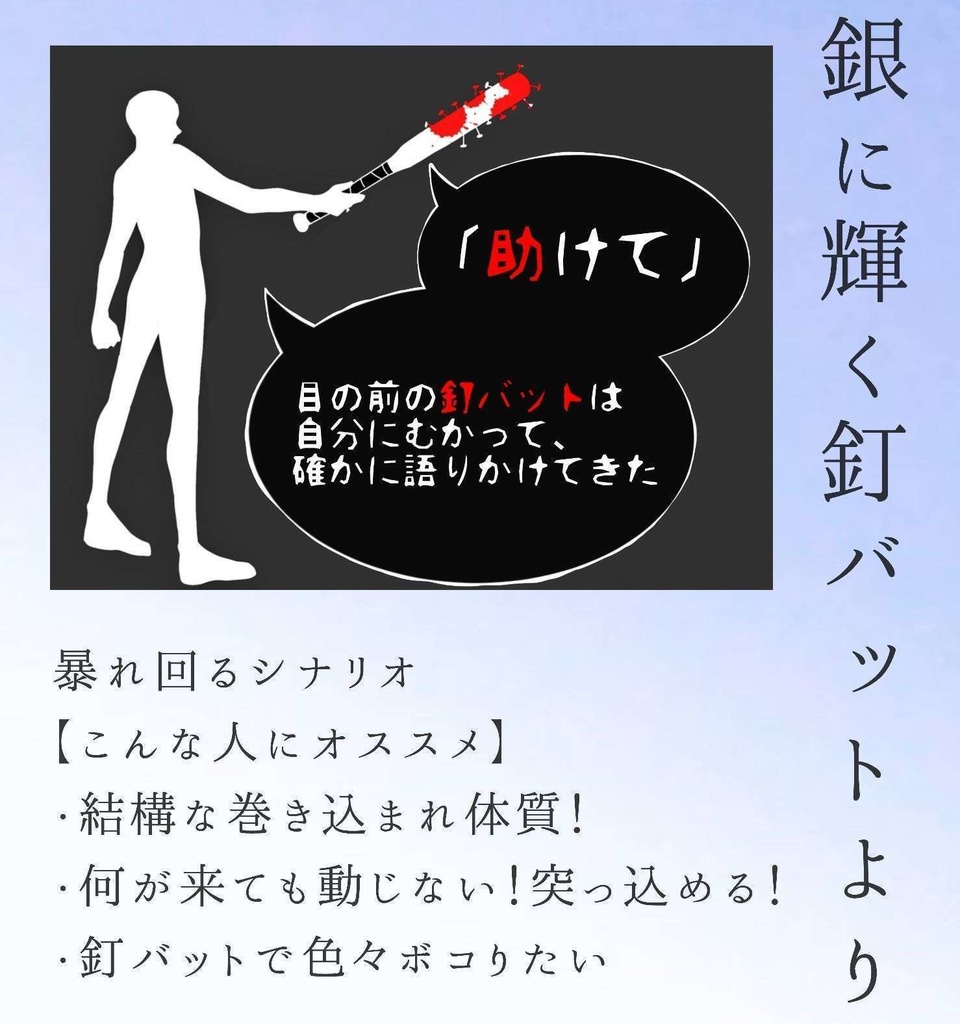 【Cocソロシナリオ集】僕らはきっと何にでもなれる【SPLL:E109920】