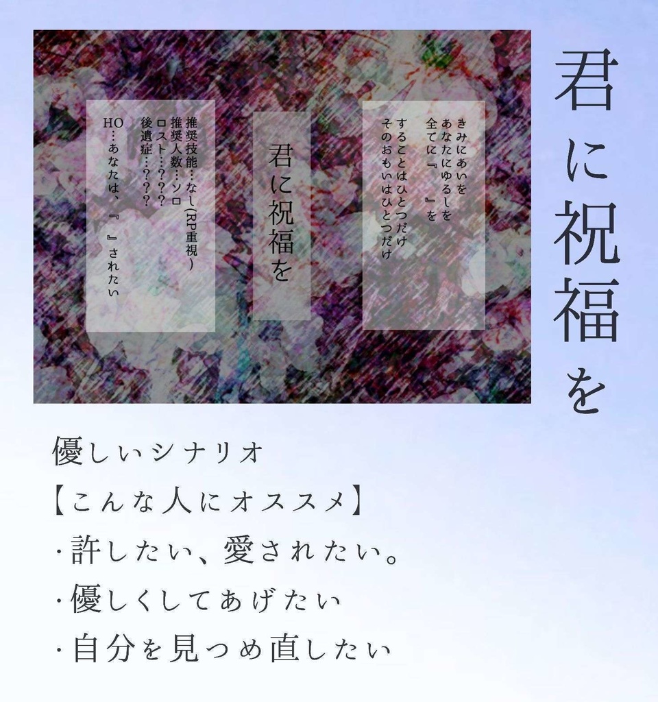 【Cocソロシナリオ集】僕らはきっと何にでもなれる【SPLL:E109920】