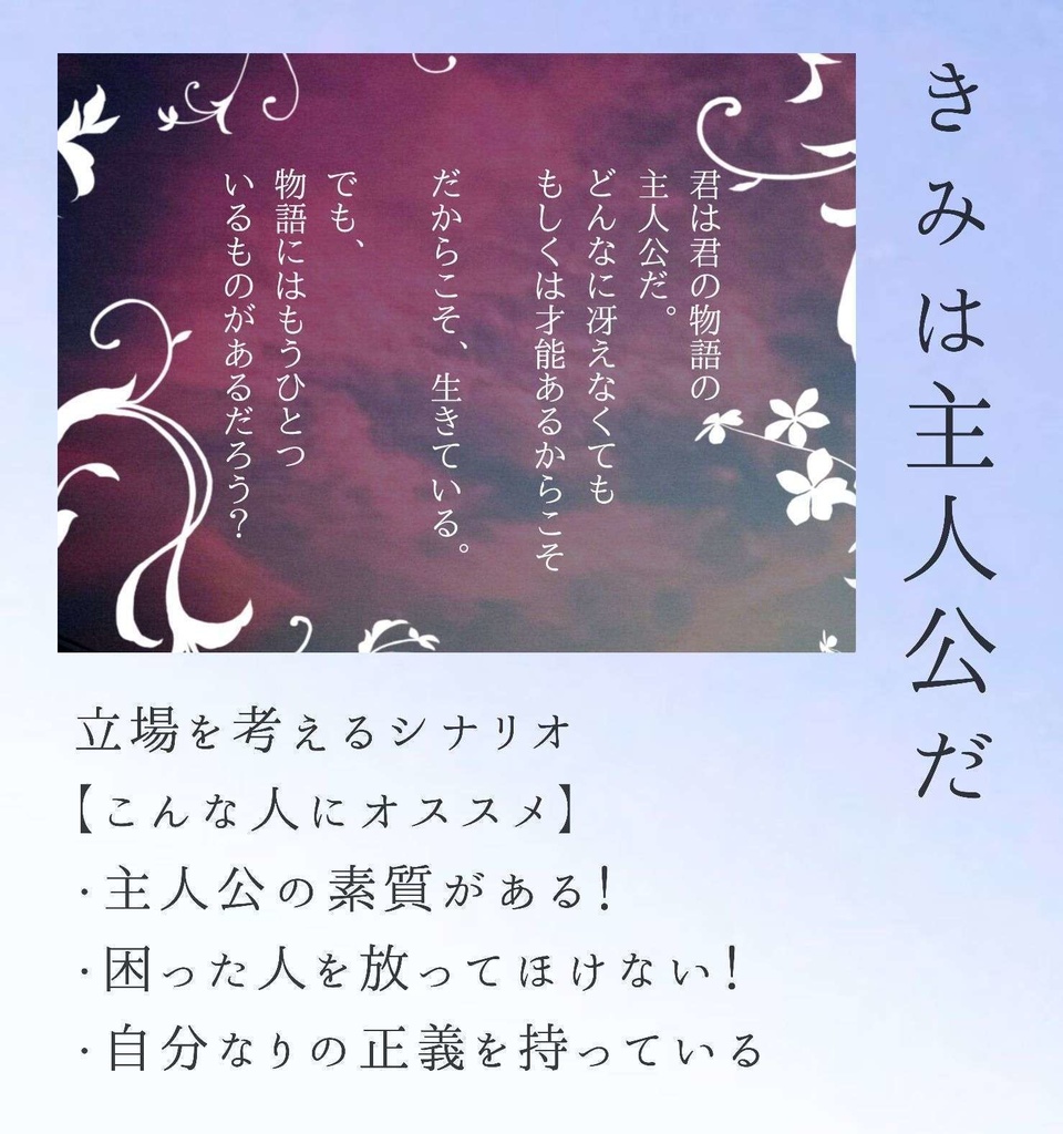 【Cocソロシナリオ集】僕らはきっと何にでもなれる【SPLL:E109920】