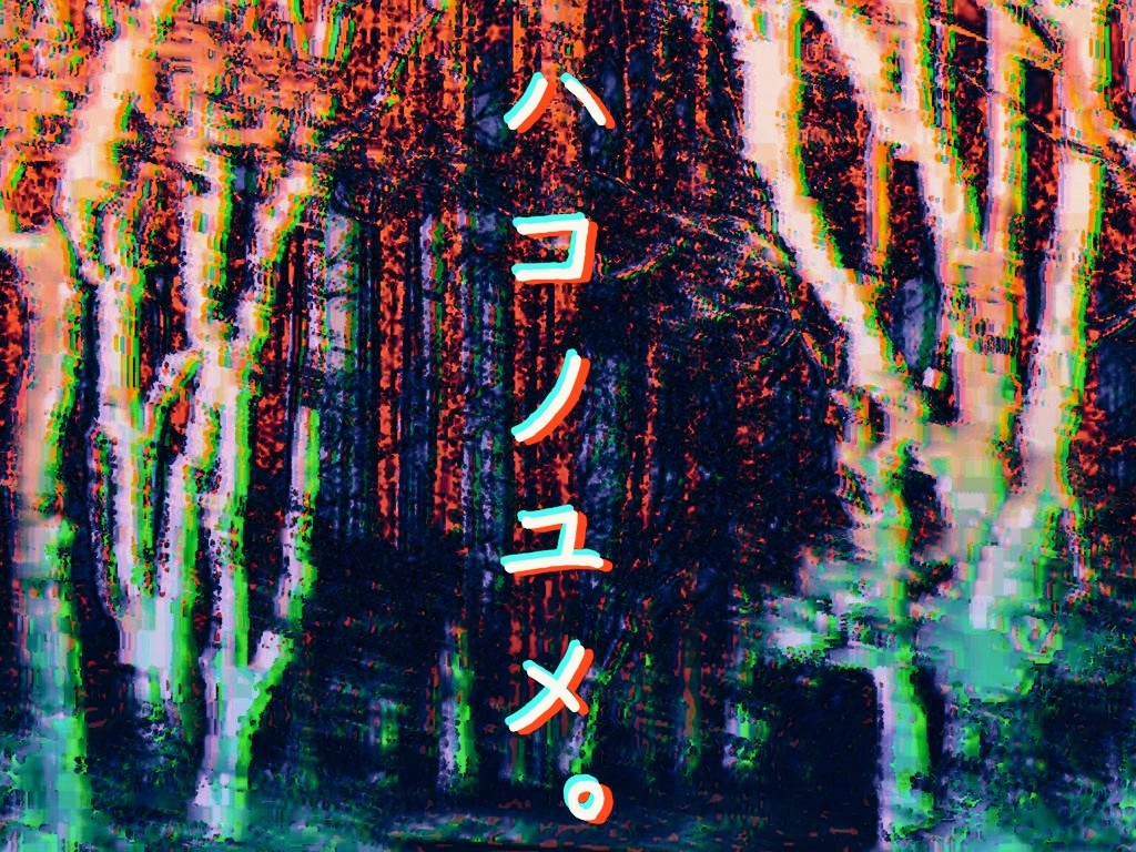 【Cocシナリオ集】ハコ詰めの庭【SPLL:E109921】