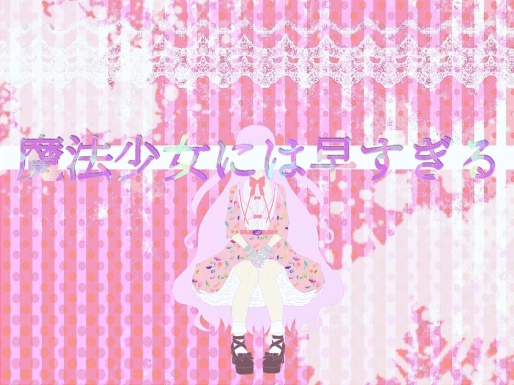 【Cocシナリオ】魔法少女には早すぎる【第6版対応】