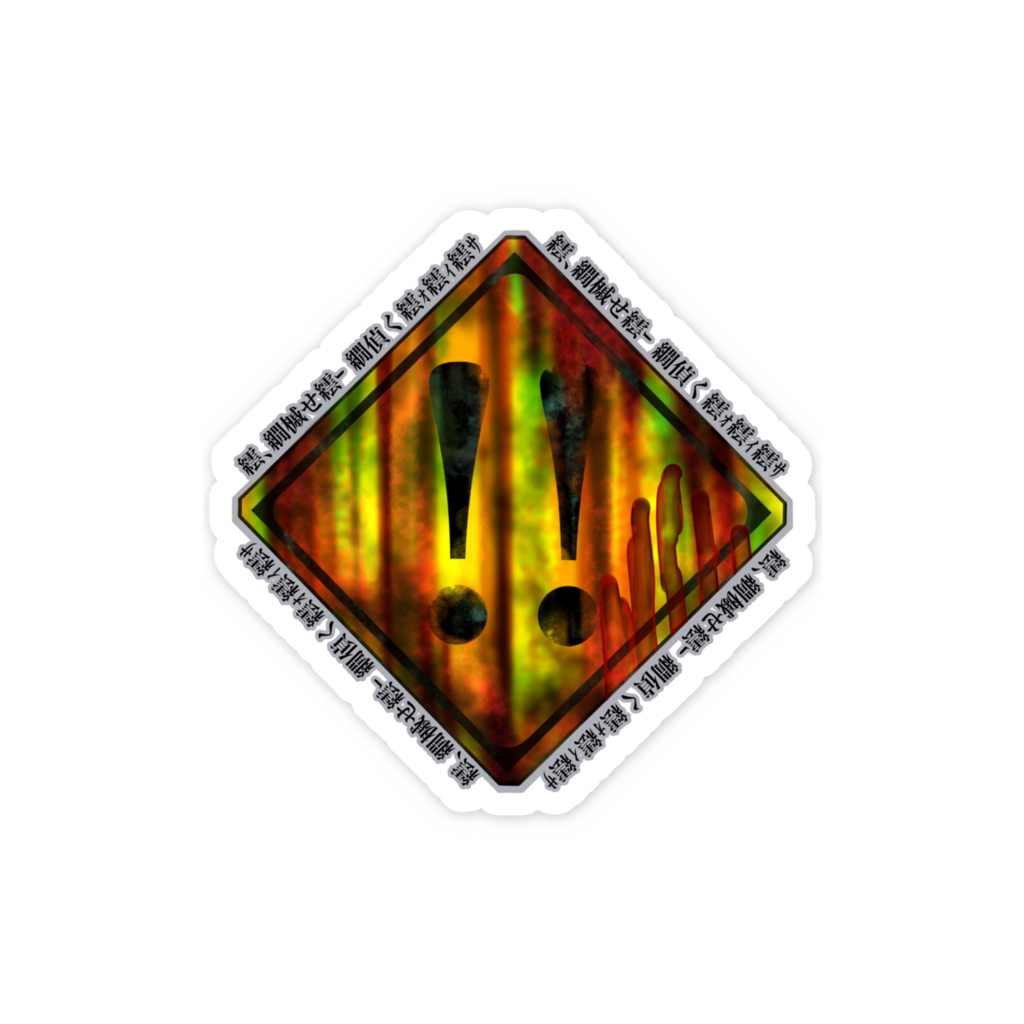 『繧、繝槭せ繧ー 繝偵く繧ォ繧ィ繧サ』スマホステッカー