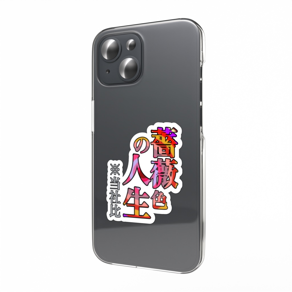 今だけシリーズ『薔薇色』スマホステッカー