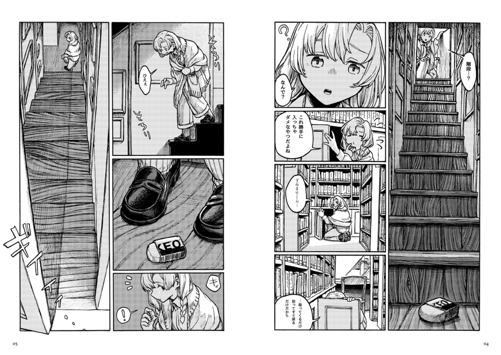 地下図書館探検譚