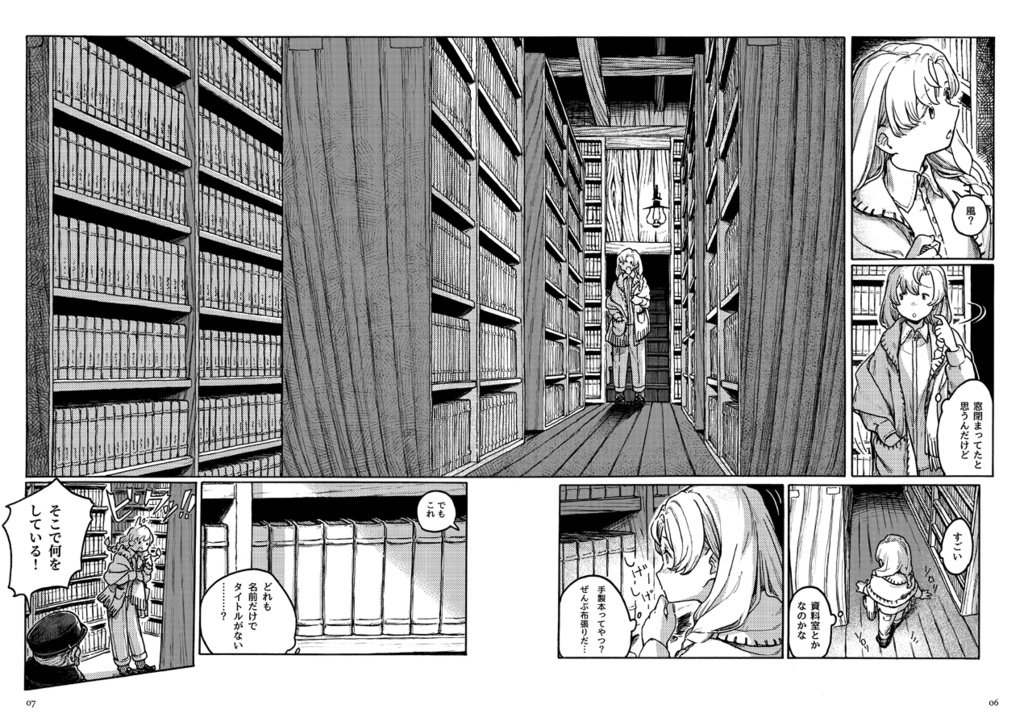 地下図書館探検譚