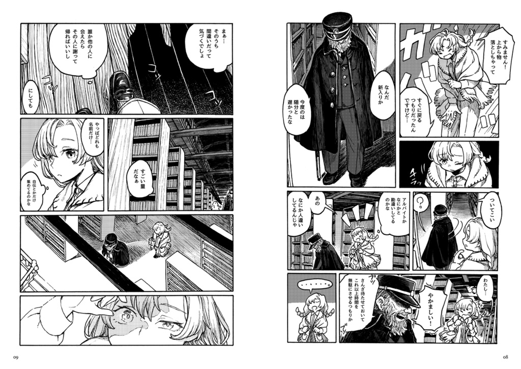 地下図書館探検譚