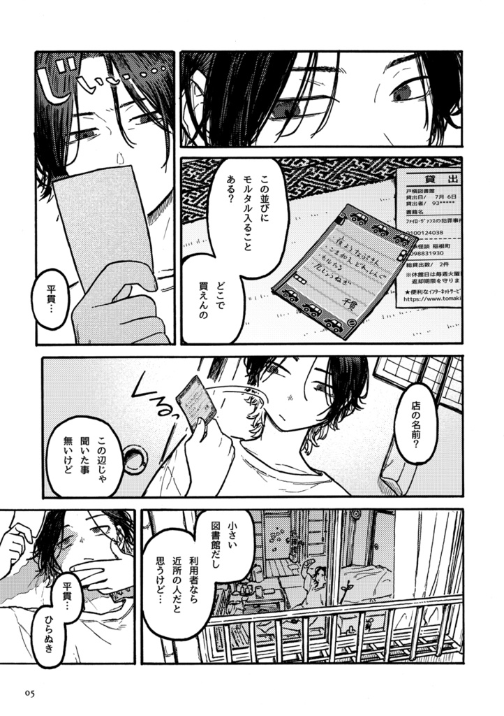 探偵小説突撃隊戸槇小班