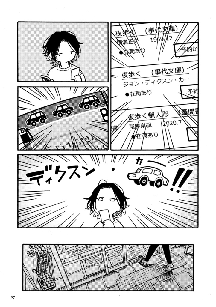 探偵小説突撃隊戸槇小班