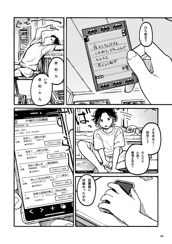 探偵小説突撃隊戸槇小班