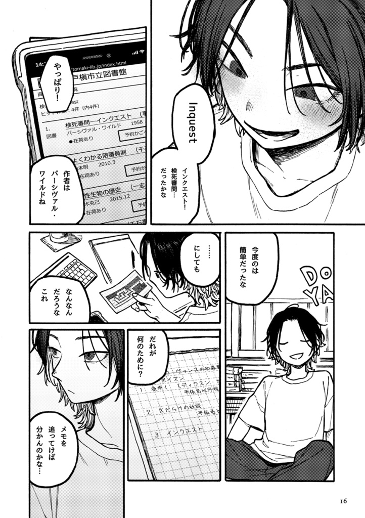 探偵小説突撃隊戸槇小班