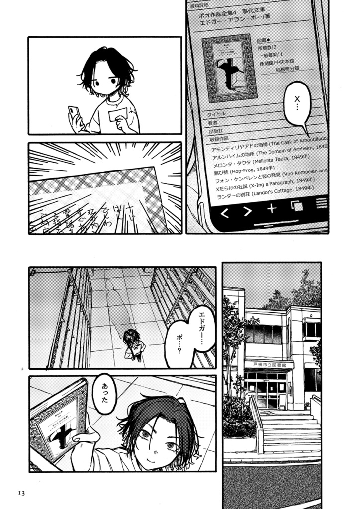 探偵小説突撃隊戸槇小班