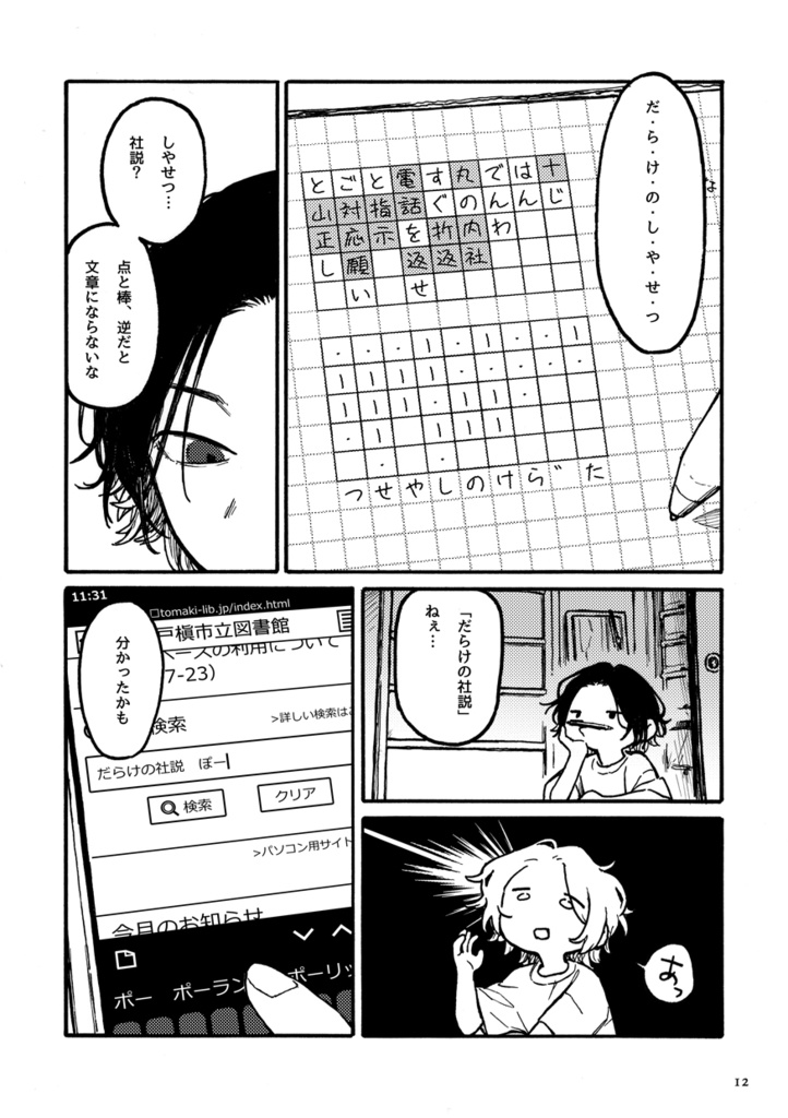 探偵小説突撃隊戸槇小班