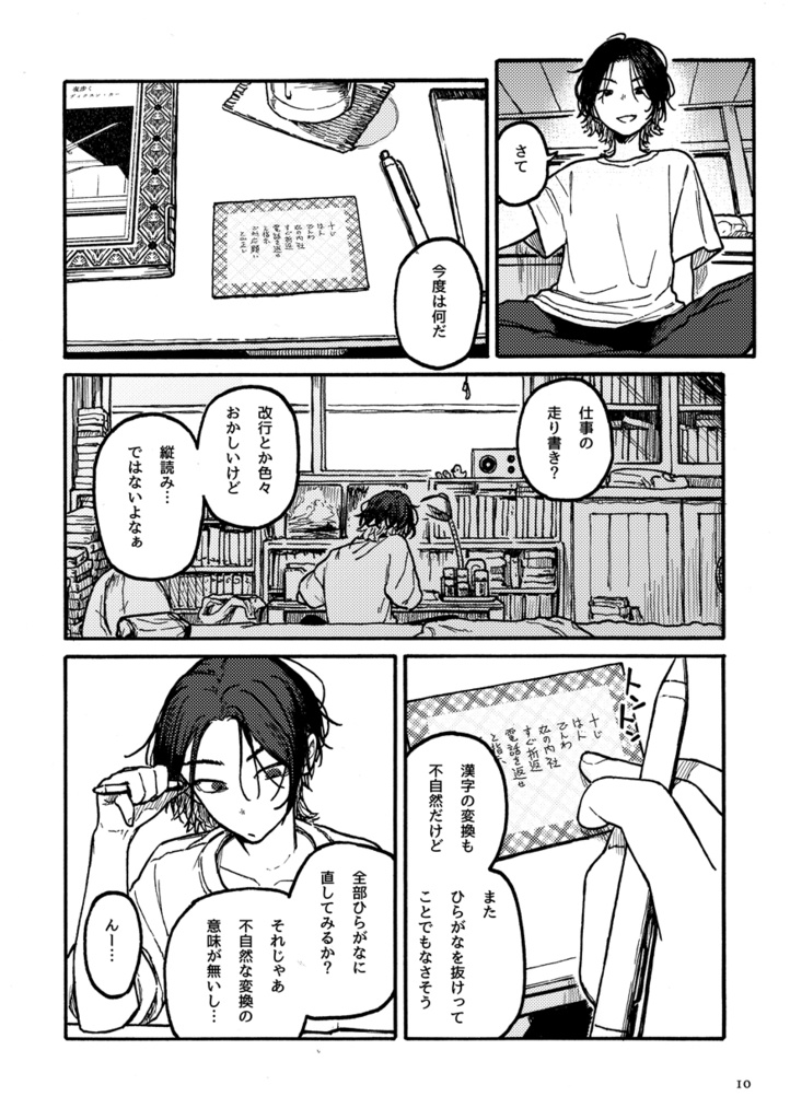 探偵小説突撃隊戸槇小班