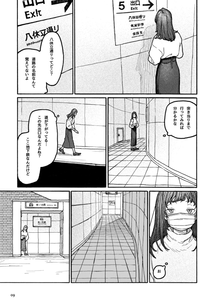 根ノ本駅第二改札地下連絡通路