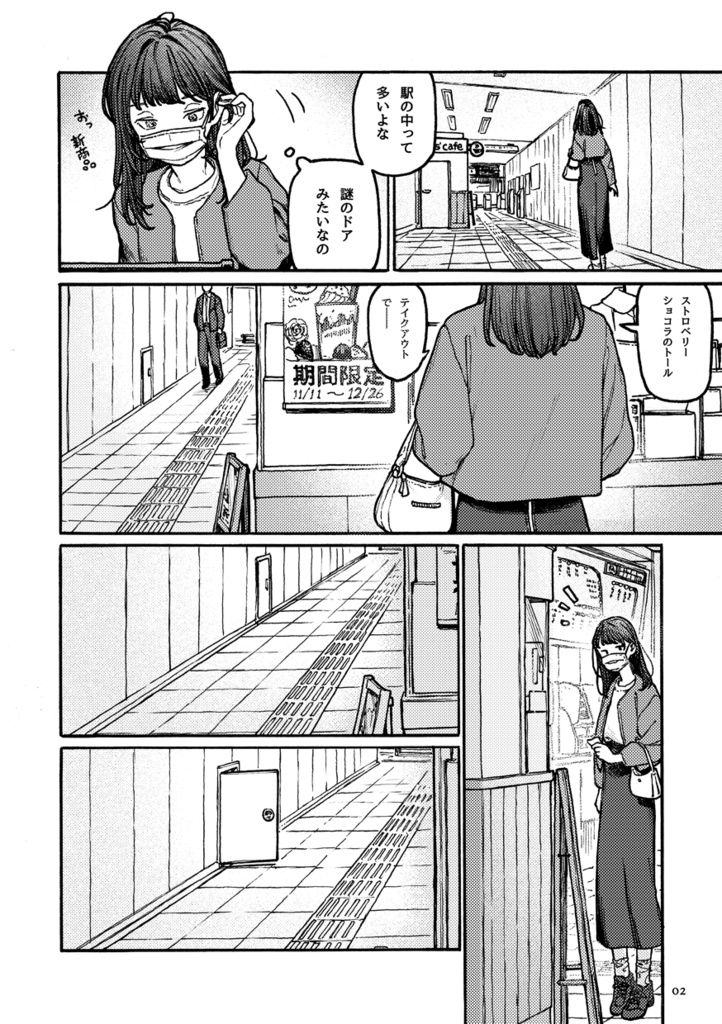 根ノ本駅第二改札地下連絡通路