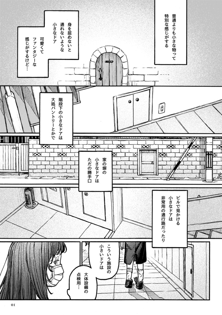 根ノ本駅第二改札地下連絡通路