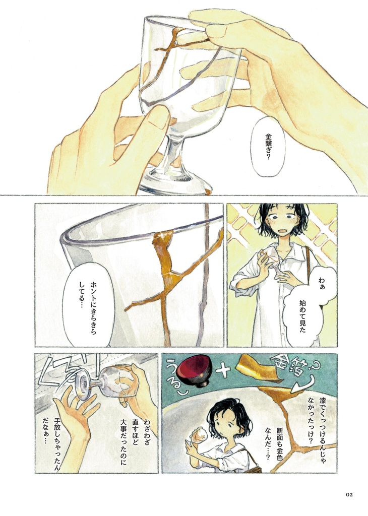 痕を遺す