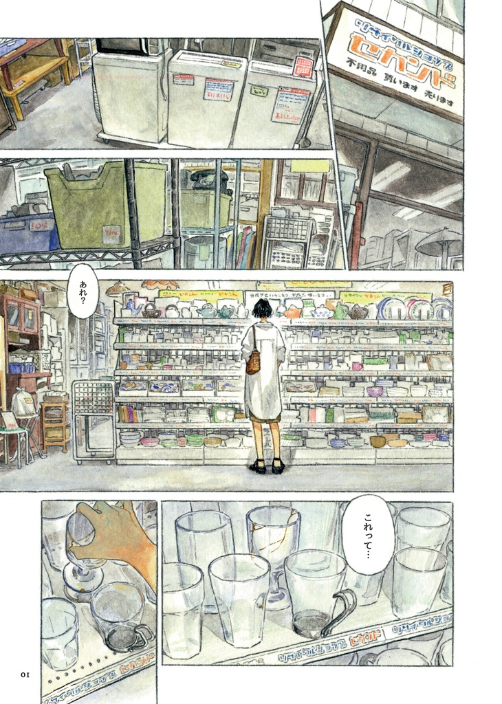 痕を遺す