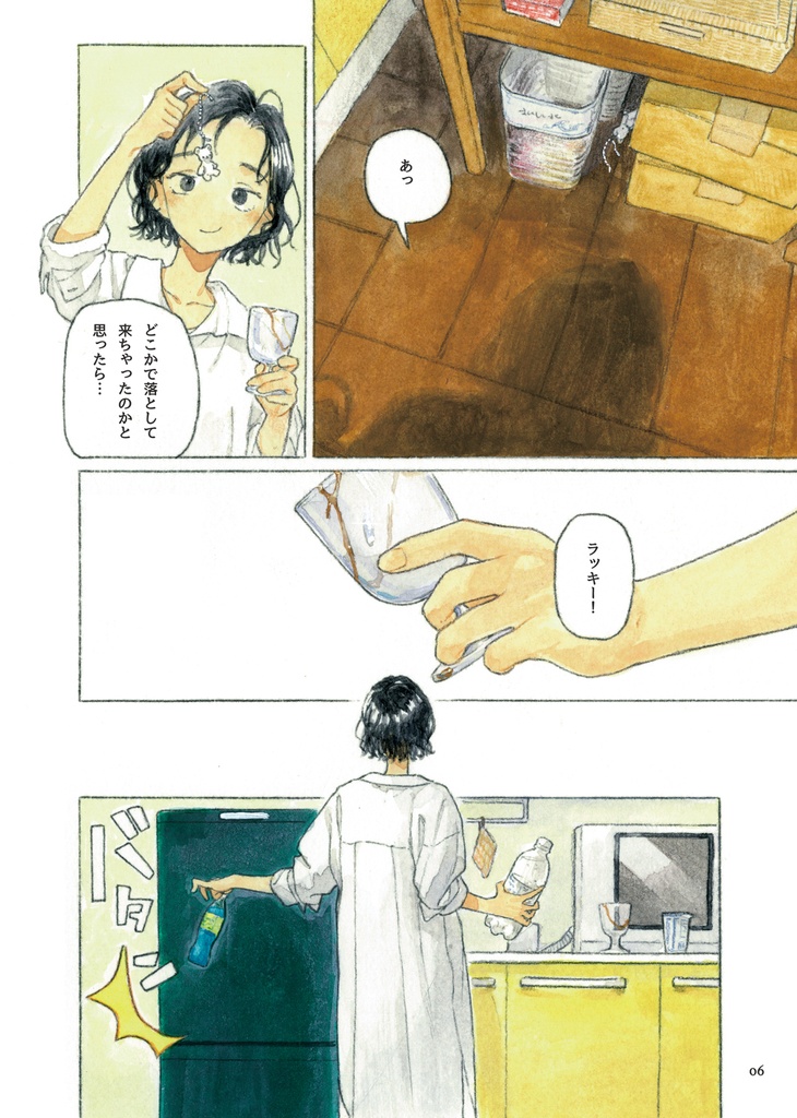 痕を遺す