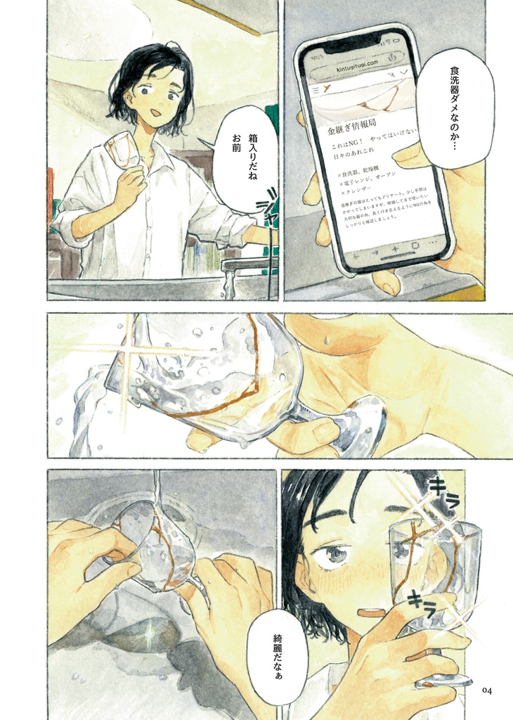 痕を遺す