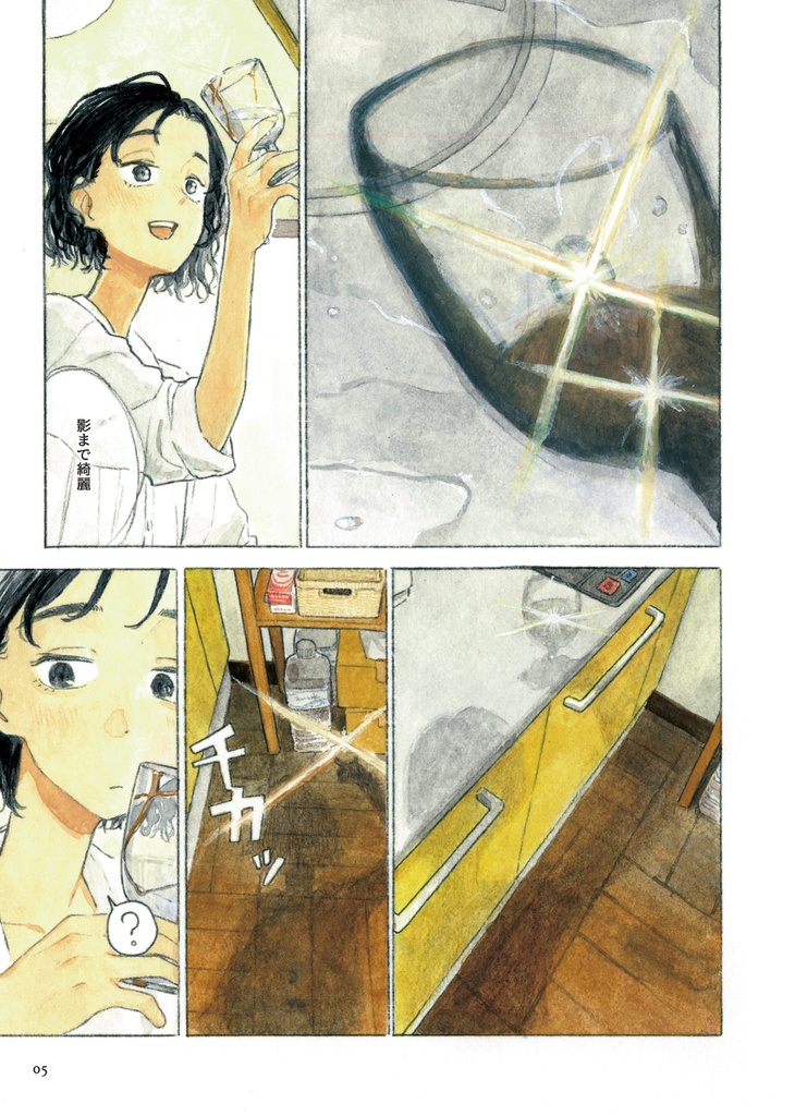 痕を遺す