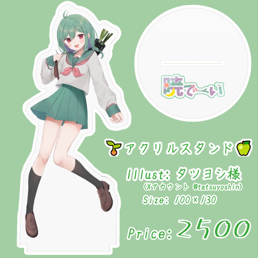 【期間限定】暁でーい キービジュアル公開記念グッズ