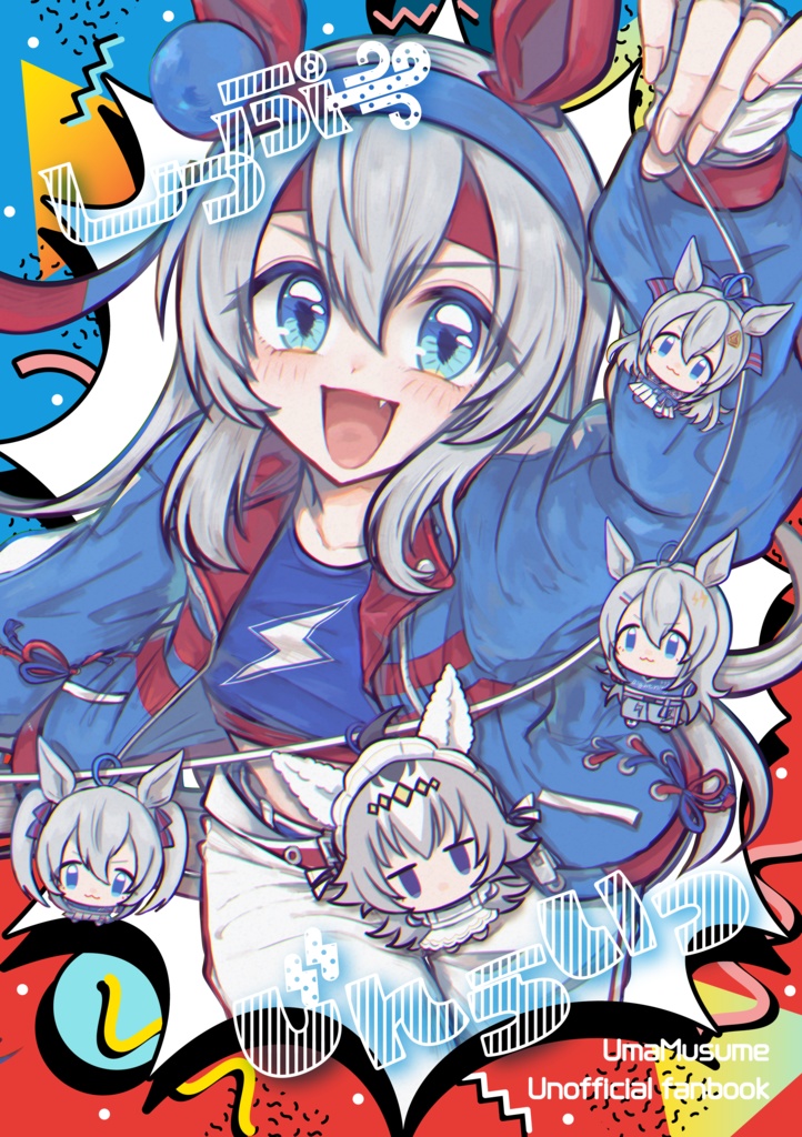 しっぷーじんらいっ